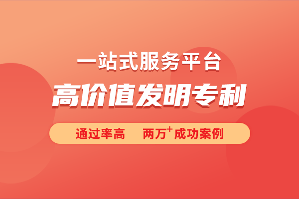 价值发明专利的申请条件凯发k8入口详细解析高(图1)